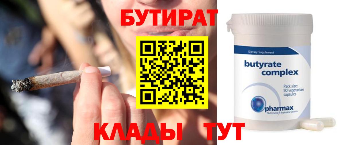 БУТИРАТ бутандиол Чебоксары