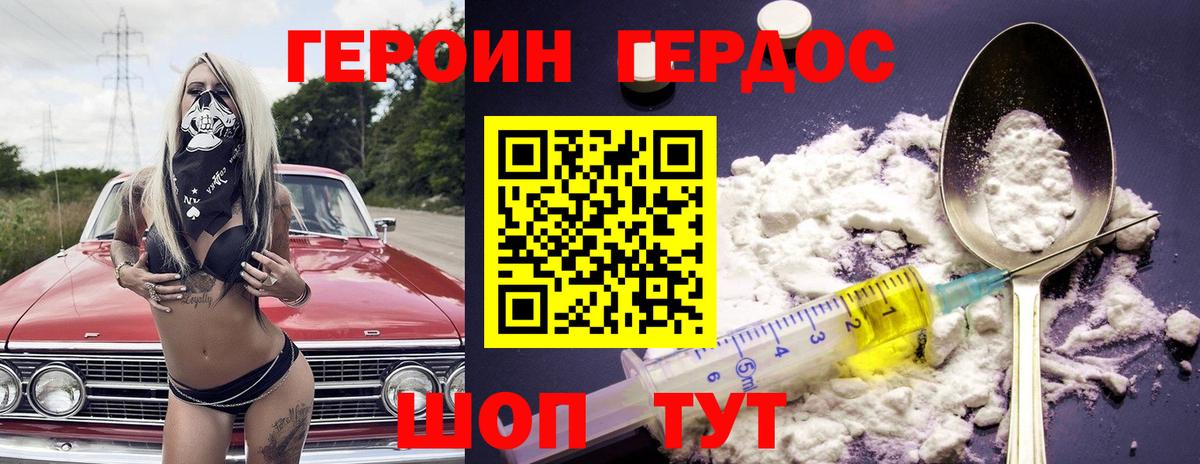 ГЕРОИН хмурый Чебоксары