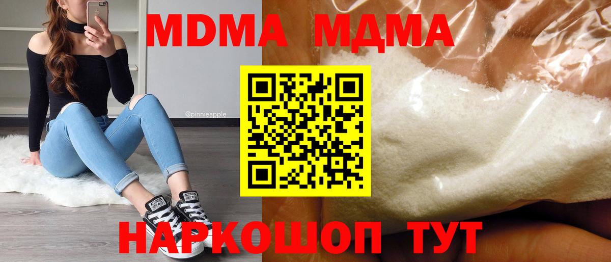 МДМА  МДМА молли  Вход с VPN  МДМА crystal  Чебоксары 
