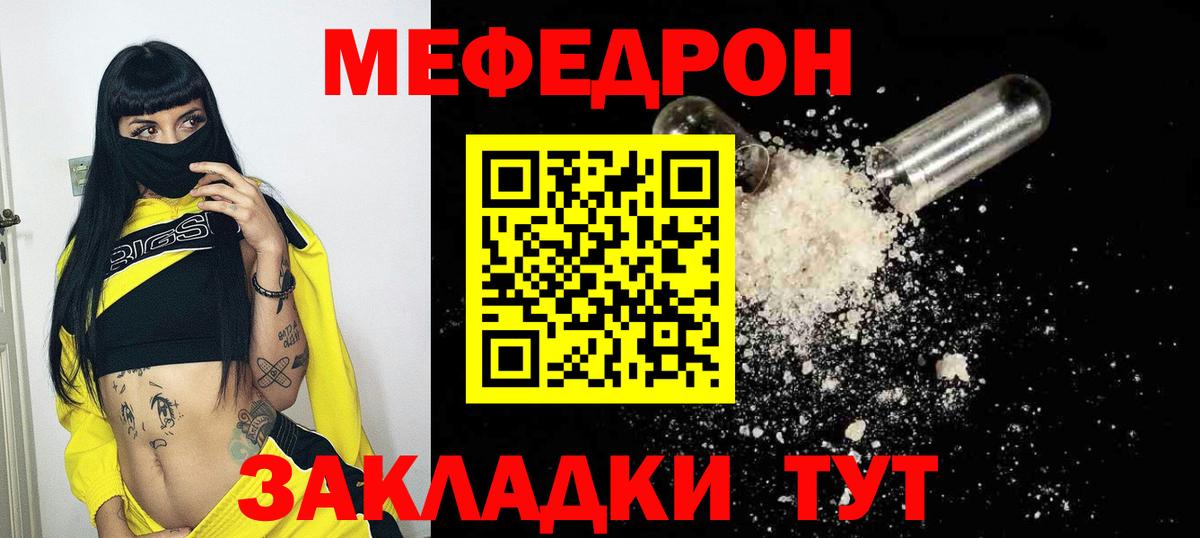 Меф  Вход с VPN  МЯУ-МЯУ мука  Чебоксары  МЯУ-МЯУ 4 MMC 