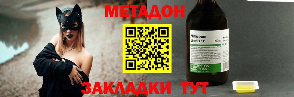 МЕТАДОН methadone  Чебоксары  МЕТАДОН кристалл 